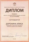 2025-2026 Доронина Алиса 7л2 РО астрономия (Федорчук Л.В.)